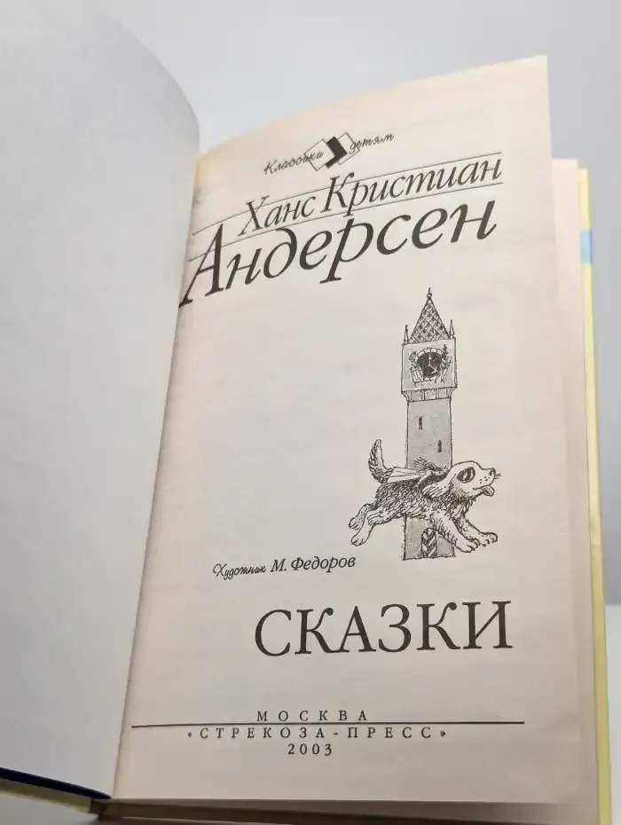 Сказки