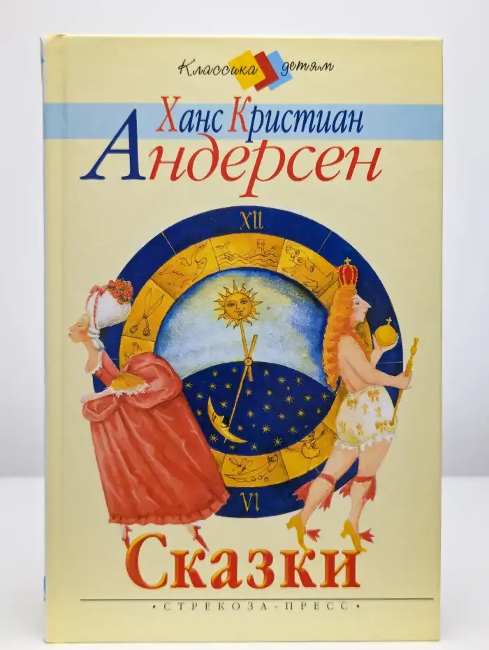 Сказки