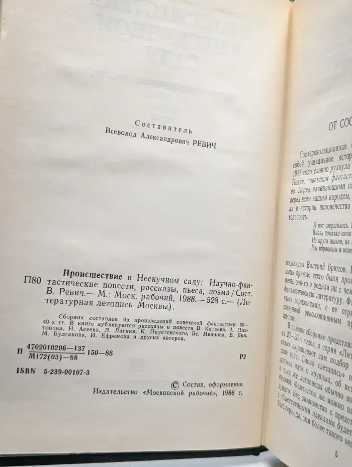 Происшествие в нескучном саду