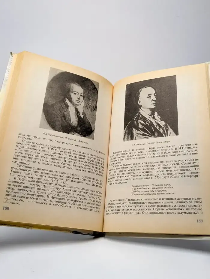 Русское искусство XVIII века