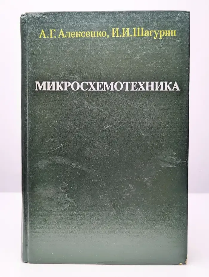 Микросхемотехника