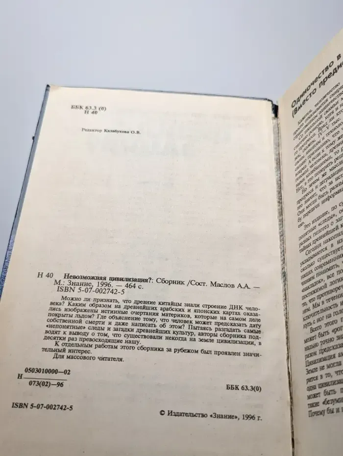 Невозможная цивилизация?