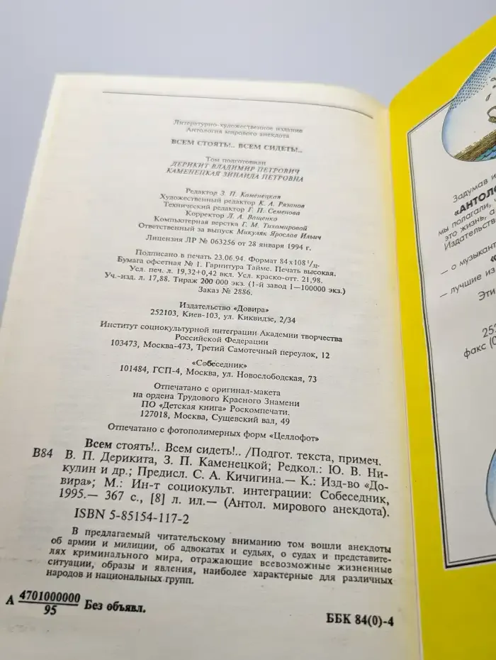 Всем стоять!.. Всем сидеть!..