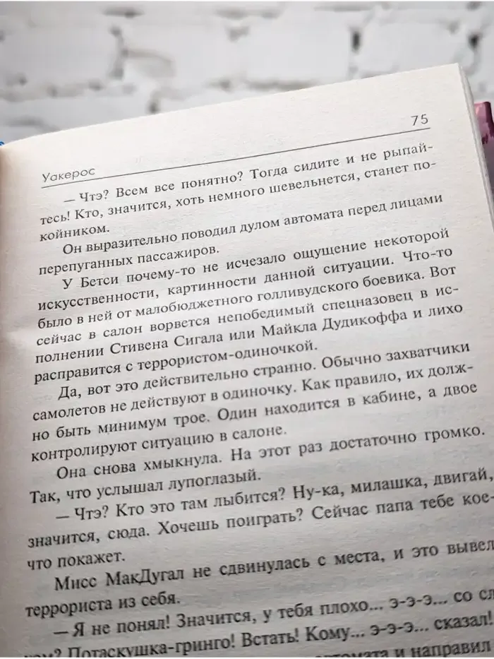 Уакерос