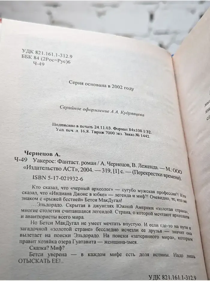 Уакерос