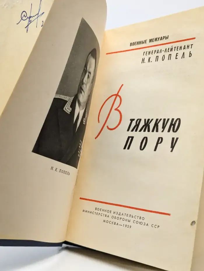 В тяжкую пору