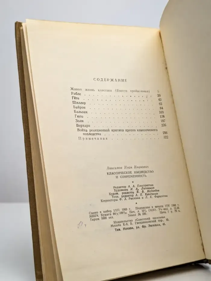 Классическое наследство и современность