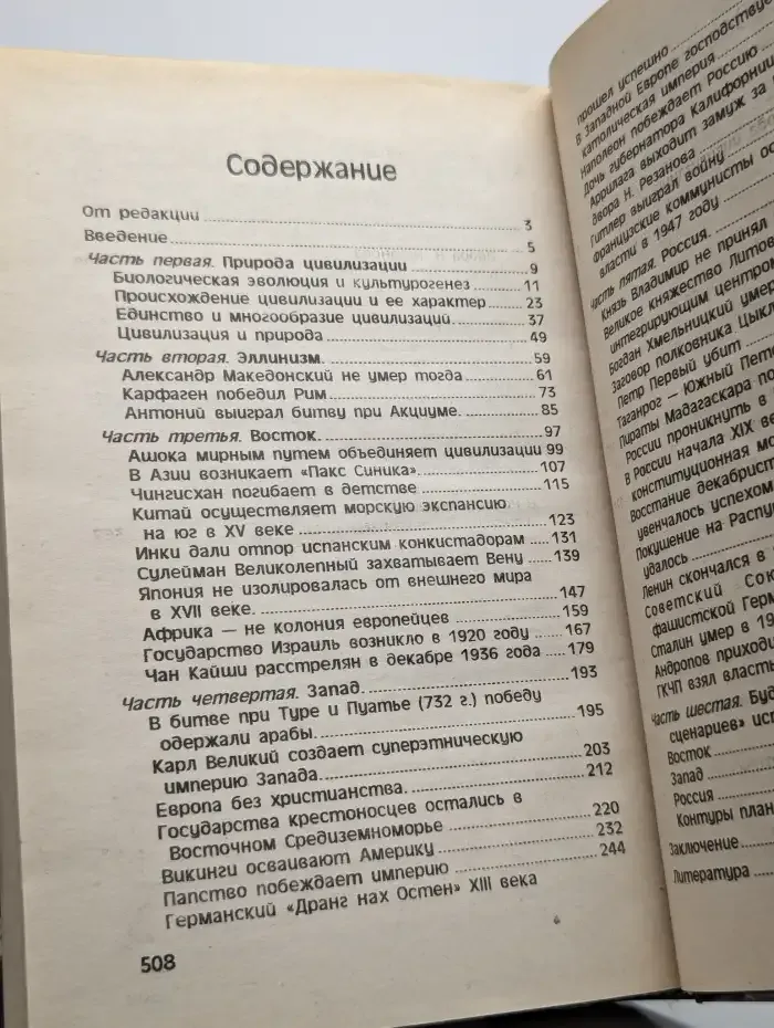 Если бы... Исторические версии