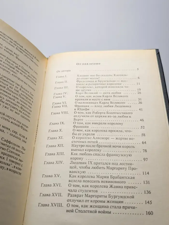 Любовные истории в истории Франции
