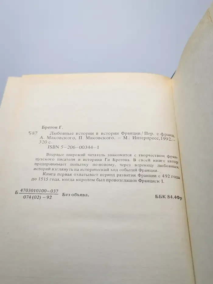 Любовные истории в истории Франции