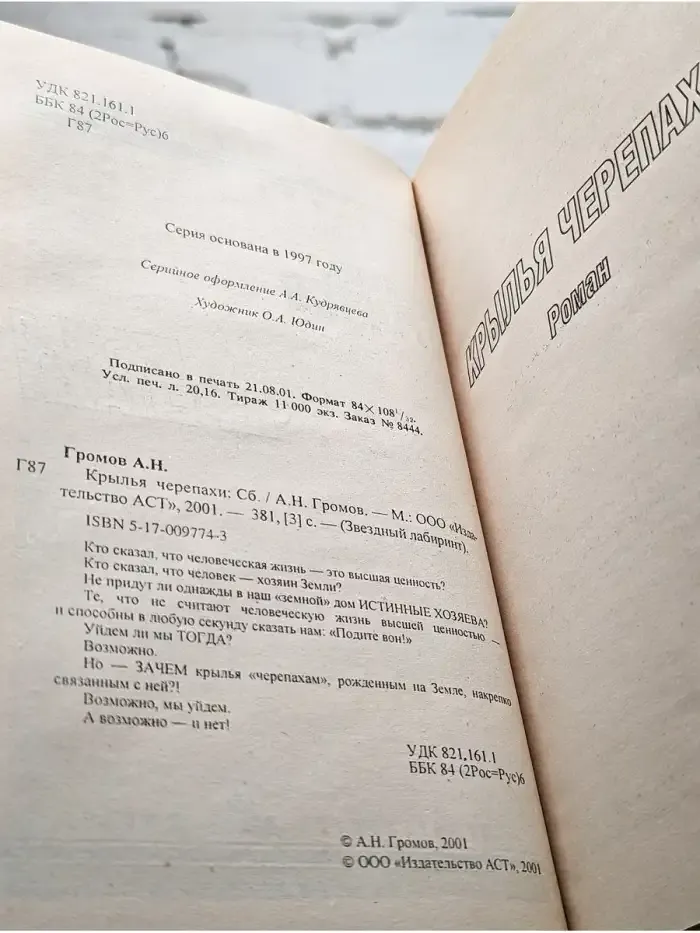 Крылья черепахи