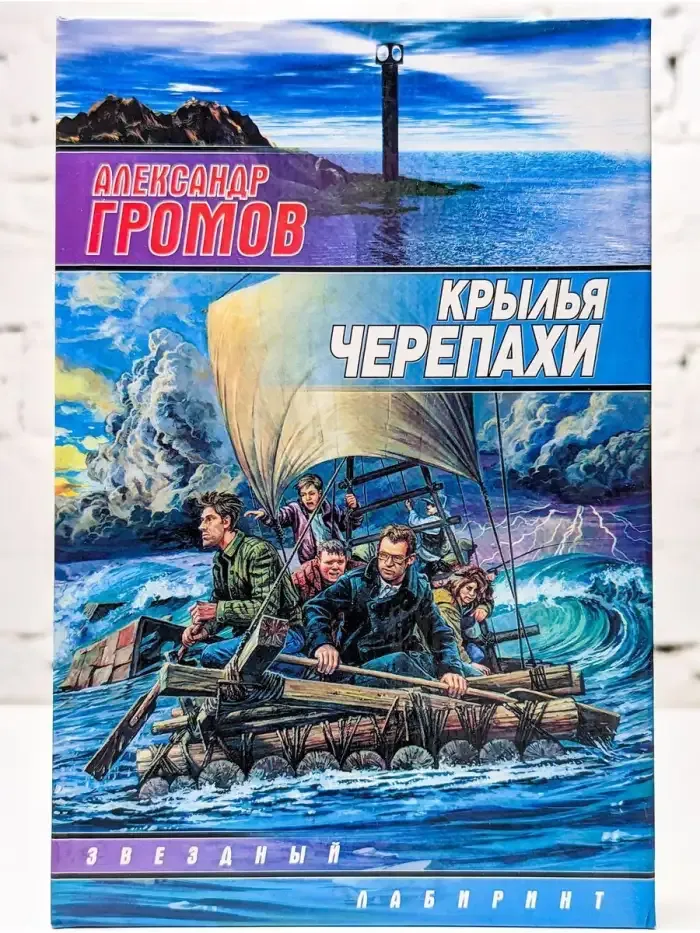 Крылья черепахи