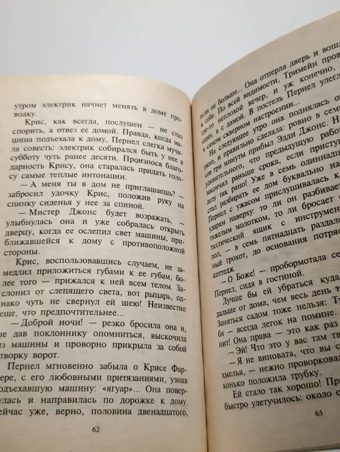 Плохие соседи