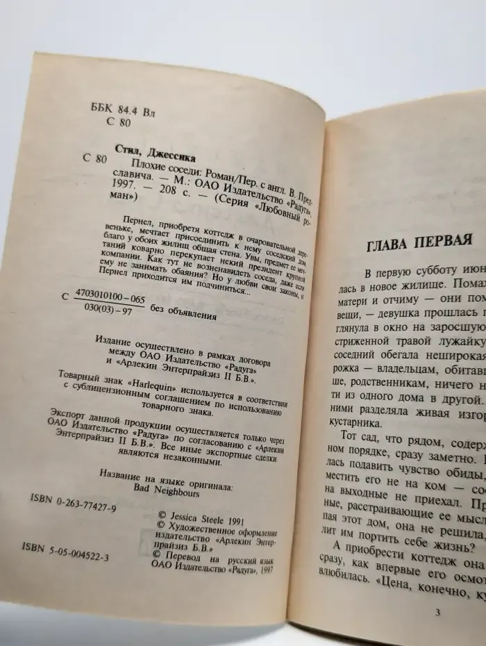 Плохие соседи