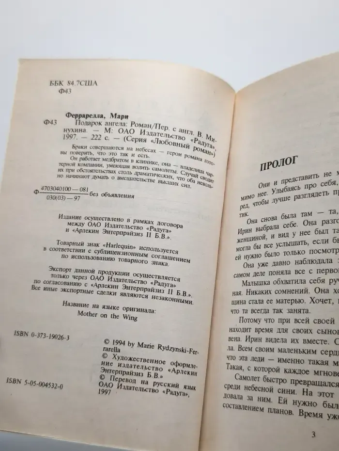 Подарок ангела