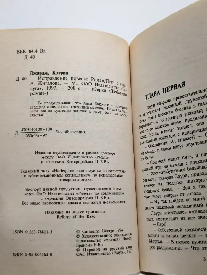 Исправление повесы