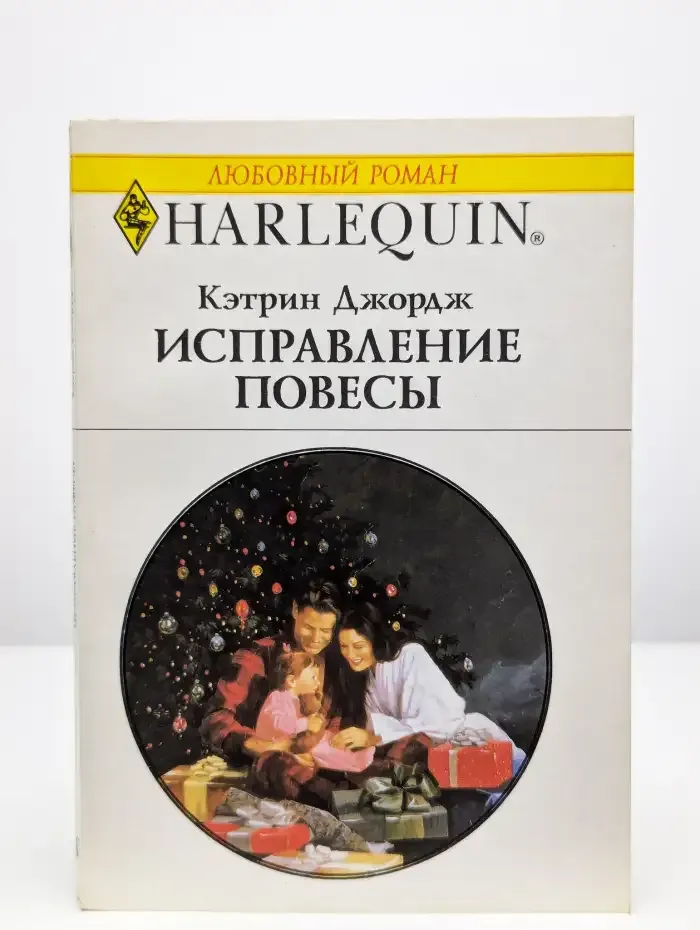 Исправление повесы