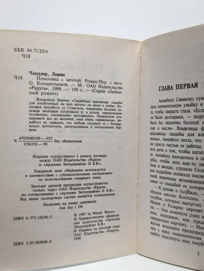 Помолвка с мечтой