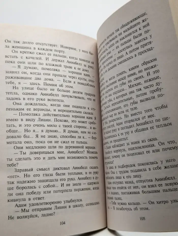 Помолвка с мечтой