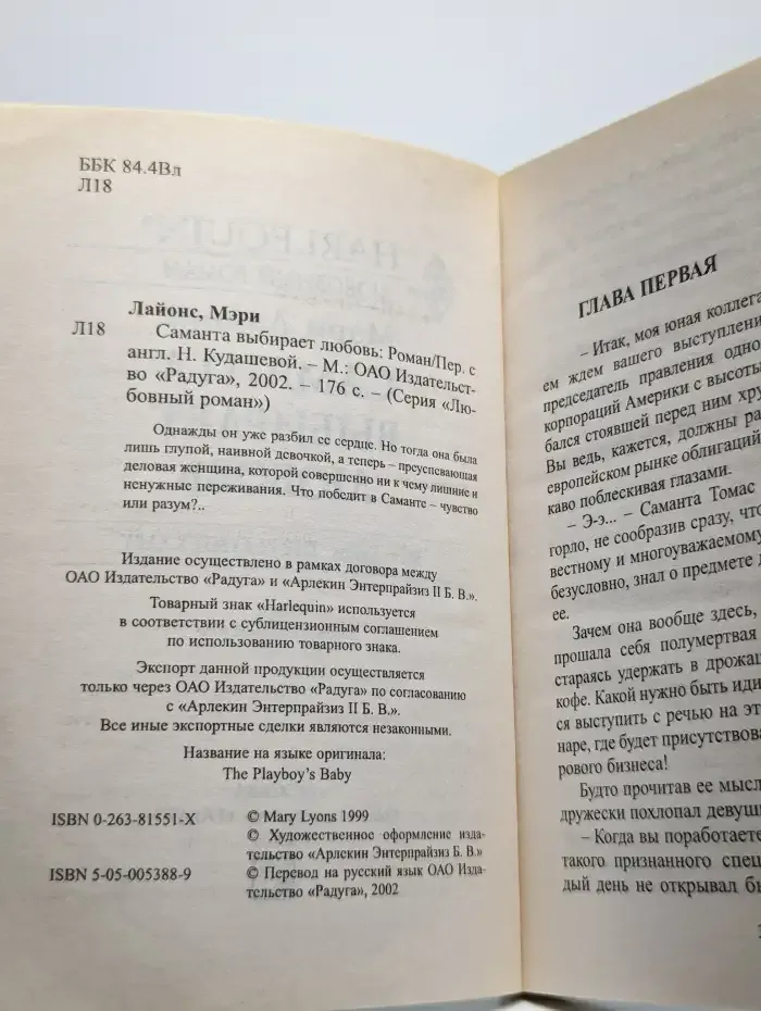 Саманта выбирает любовь