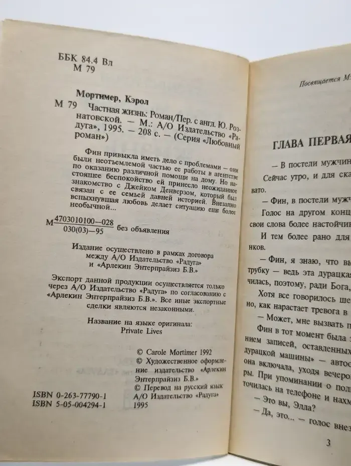 Частная жизнь