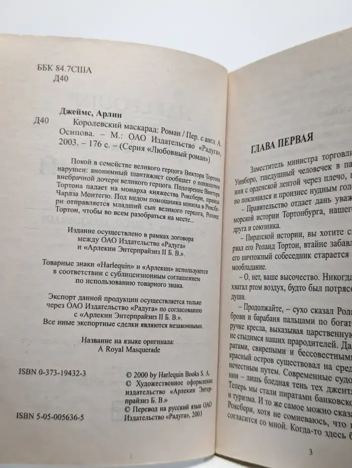 Королевский маскарад