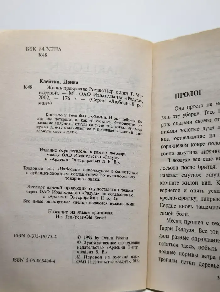 Жизнь прекрасна