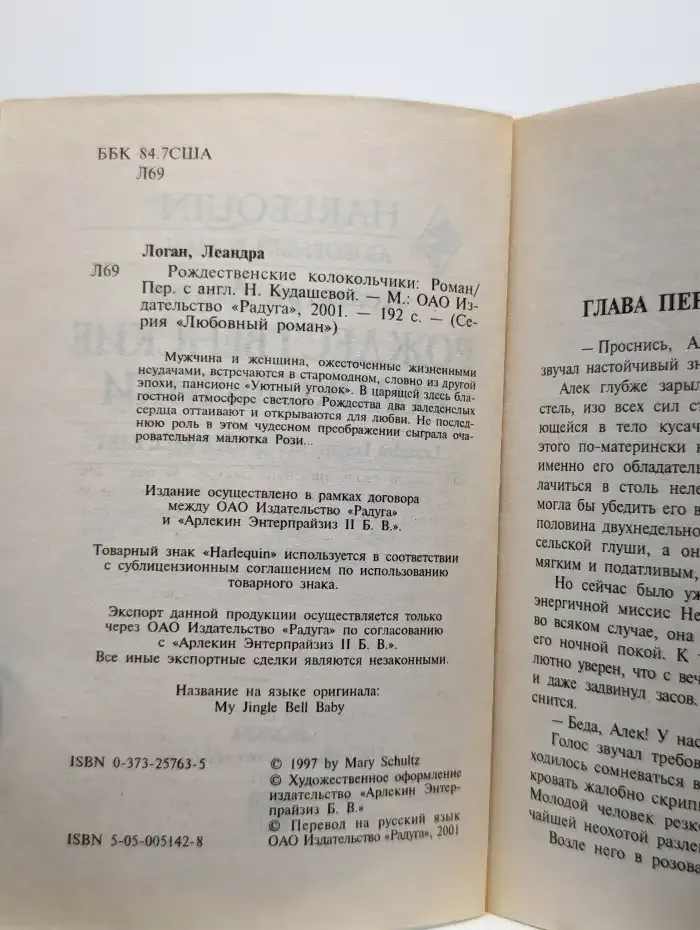 Рождественские колокольчики