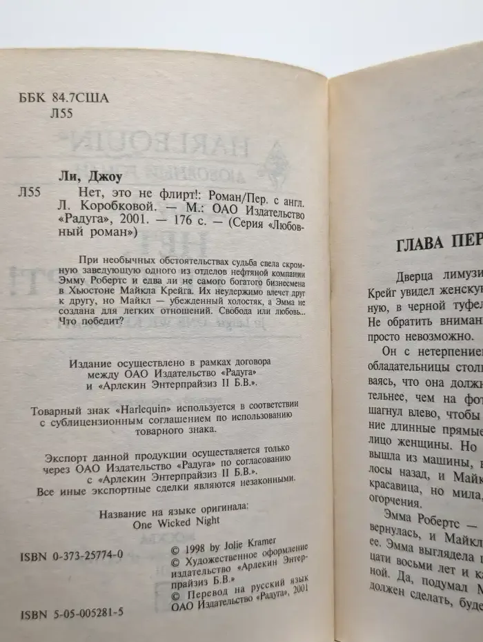 Нет, это не флирт!