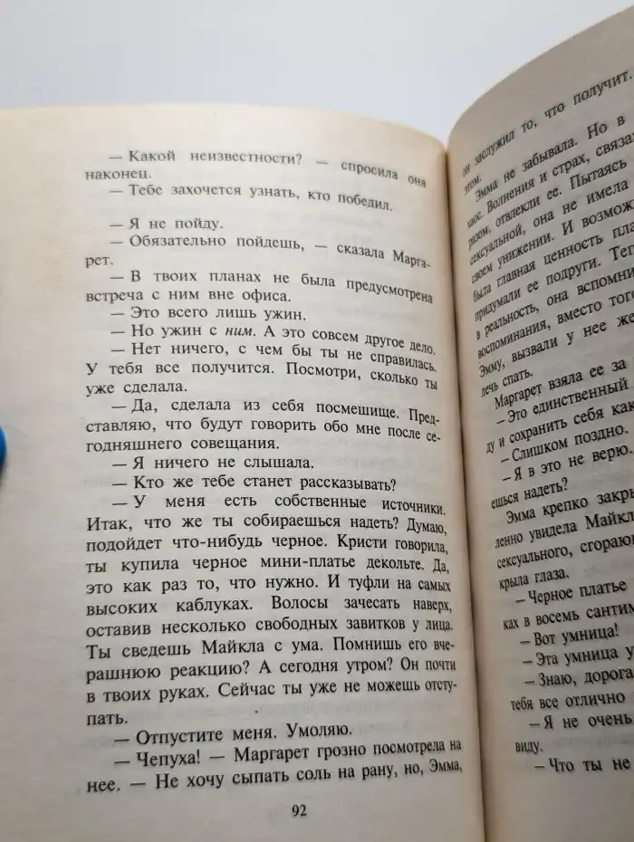 Нет, это не флирт!