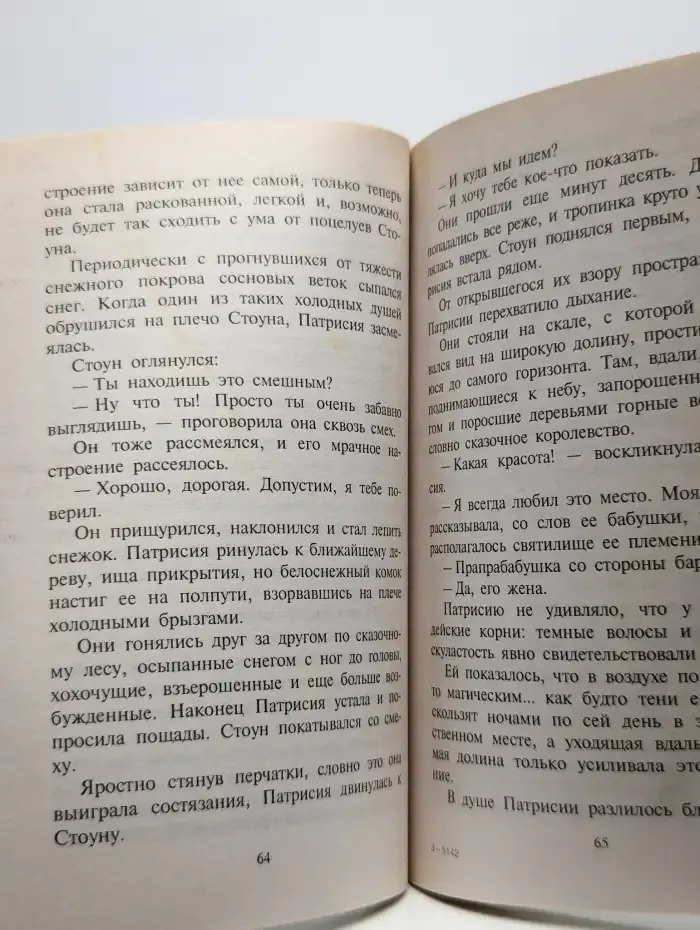 Согрей меня