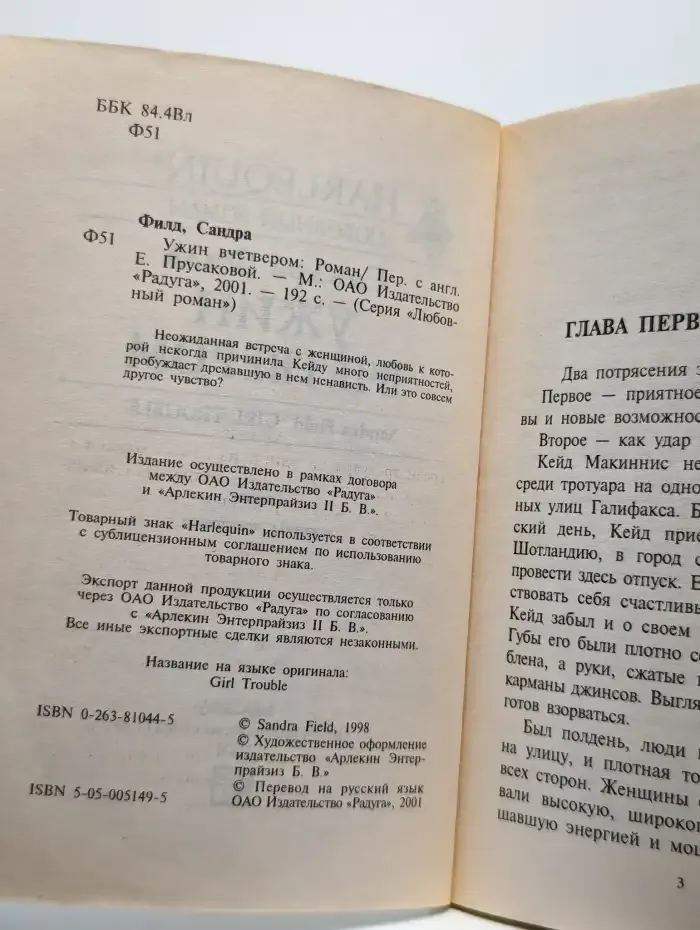 Ужин вчетвером