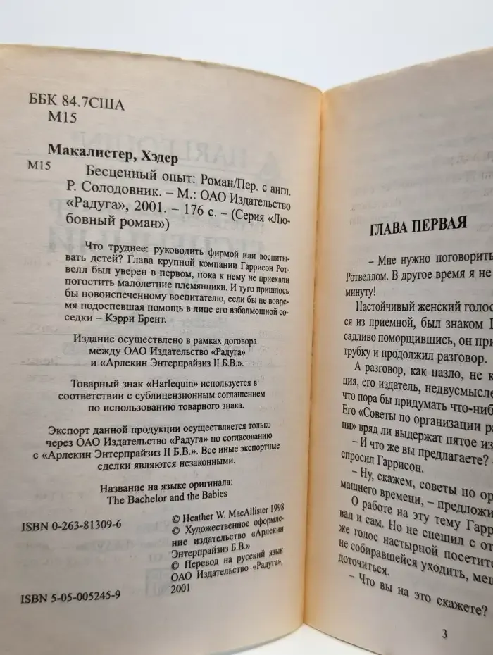 Бесценный опыт