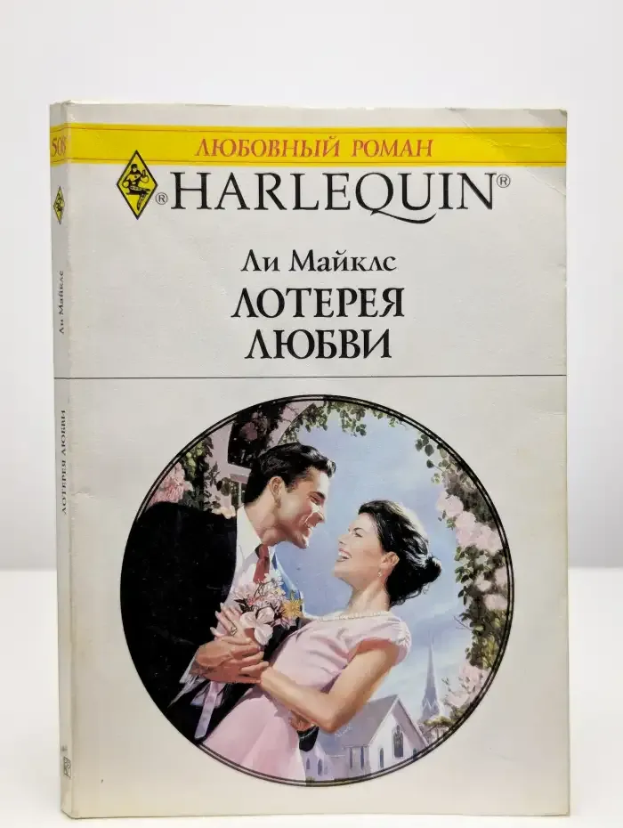Лотерея любви
