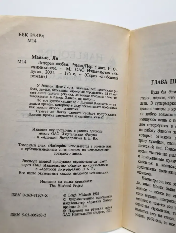 Лотерея любви