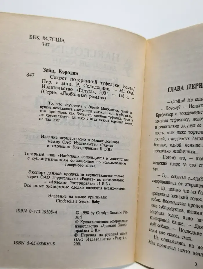 Секрет потерянной туфельки