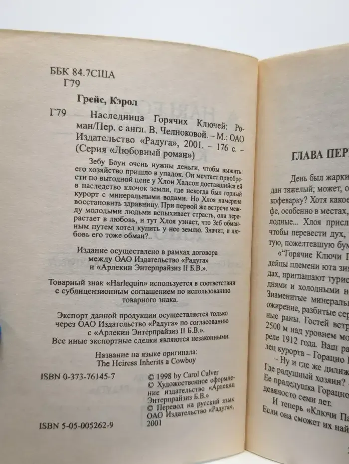 Наследница горячих ключей