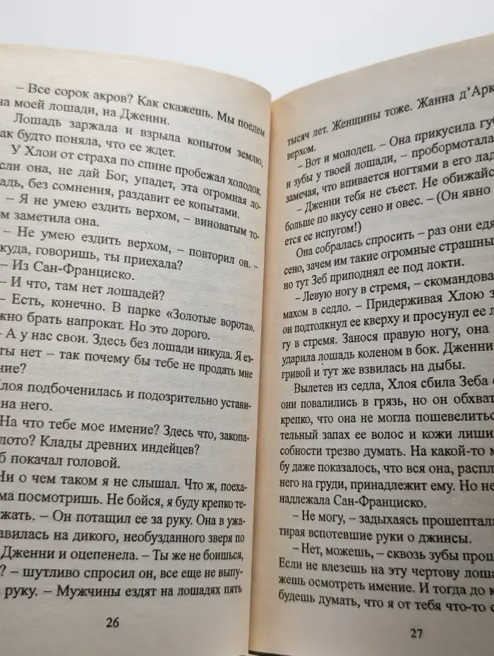 Наследница горячих ключей