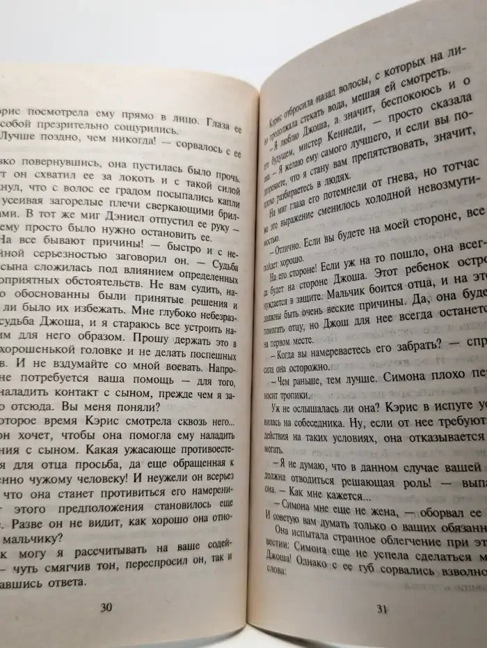 Открой свое сердце