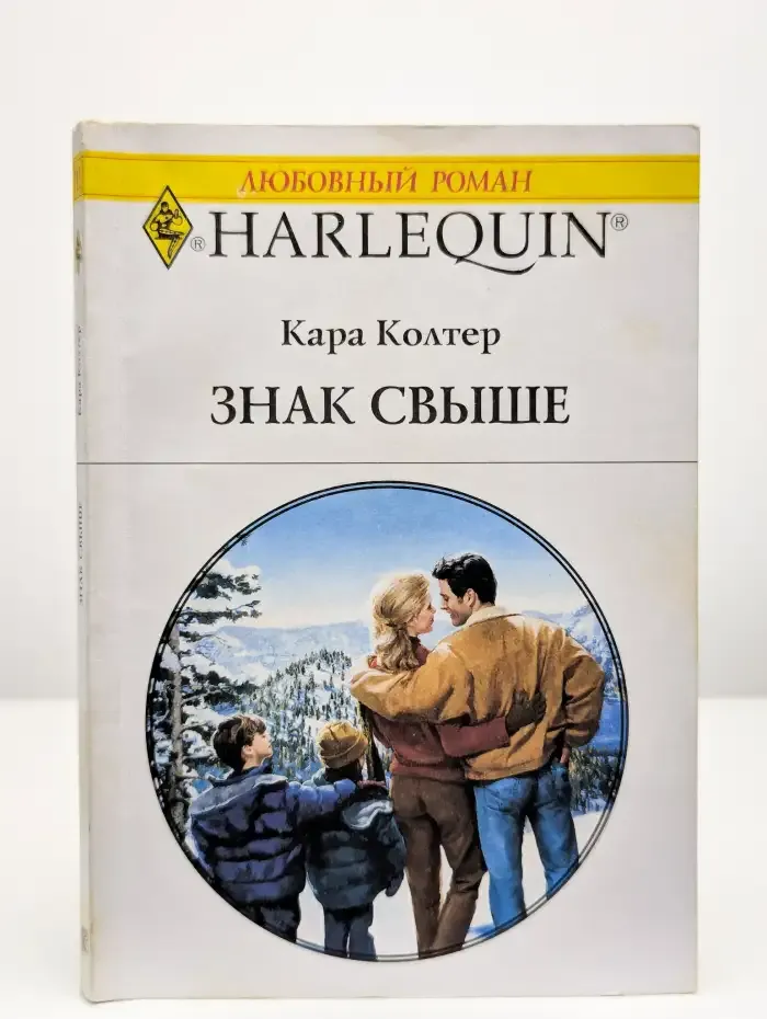 Знак свыше
