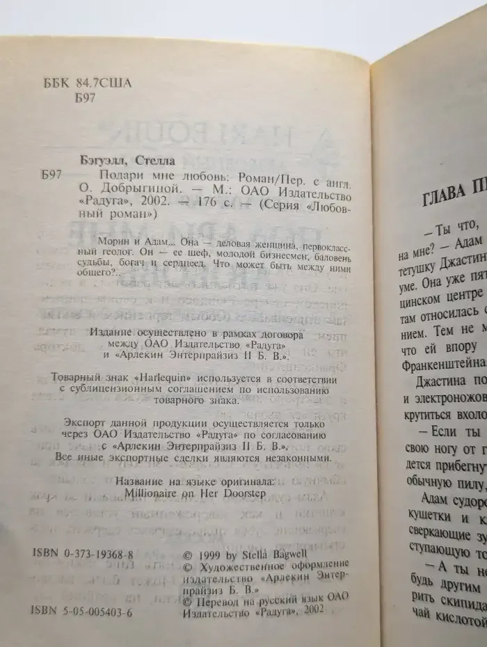 Подари мне любовь
