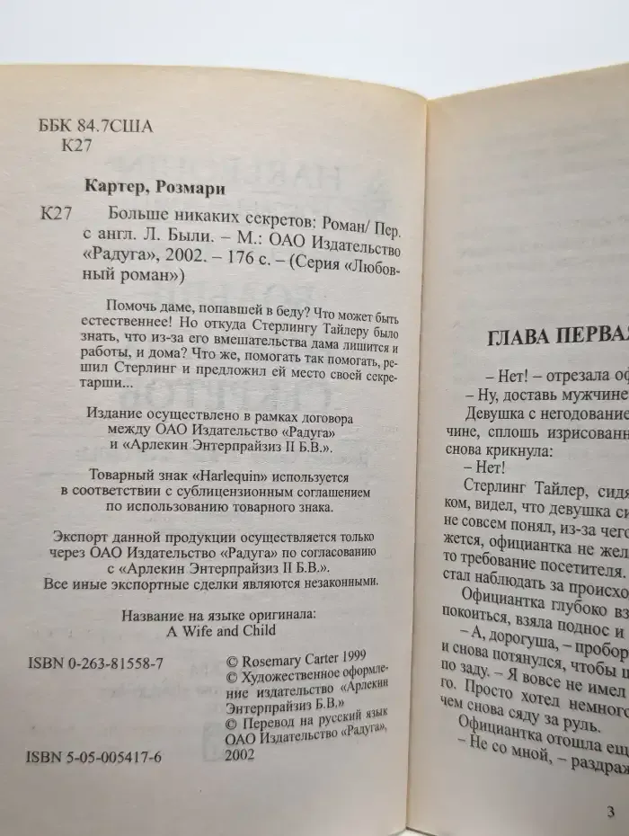 Больше никаких секретов