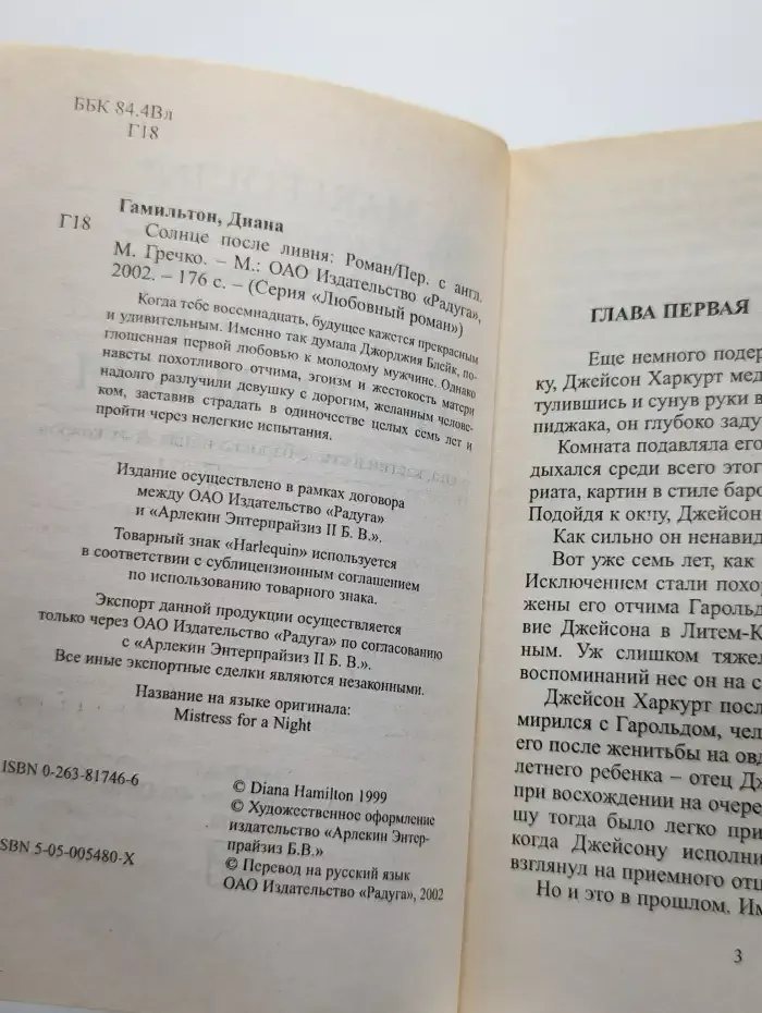 Солнце после ливня