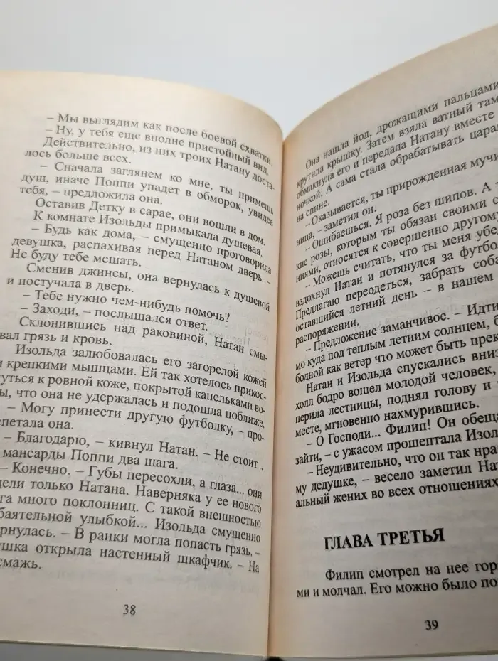 Страшная тайна