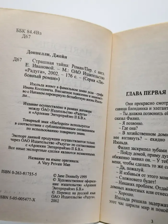 Страшная тайна
