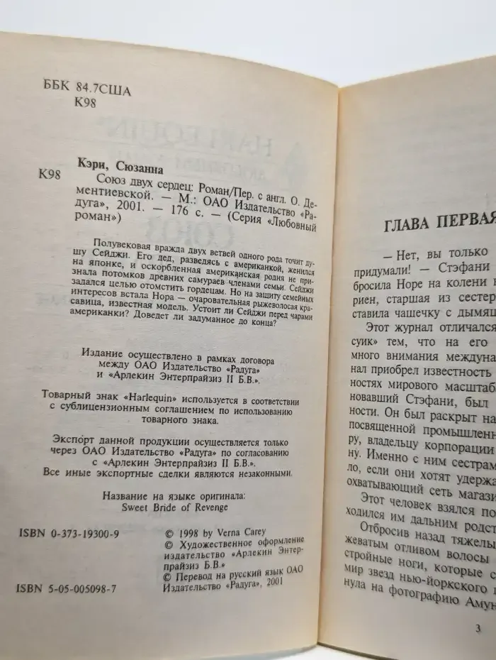 Союз двух сердец