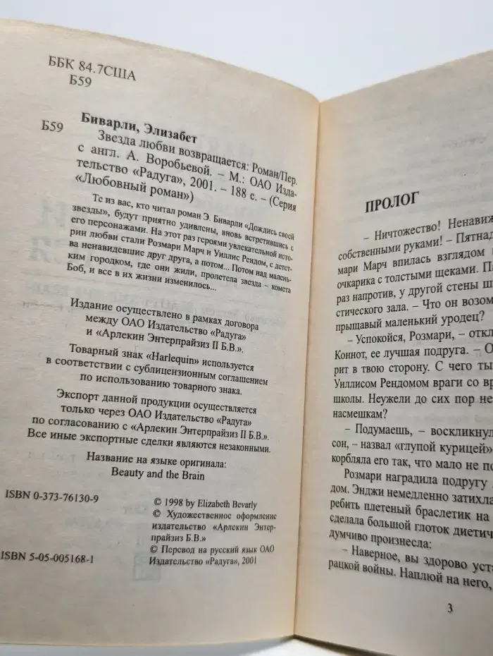 Звезда любви возвращается