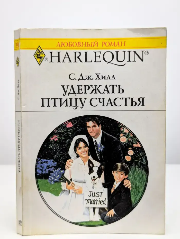 Удержать птицу счастья