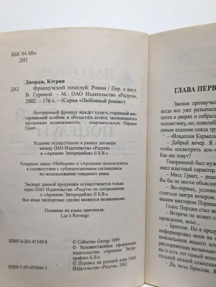 Французский поцелуй