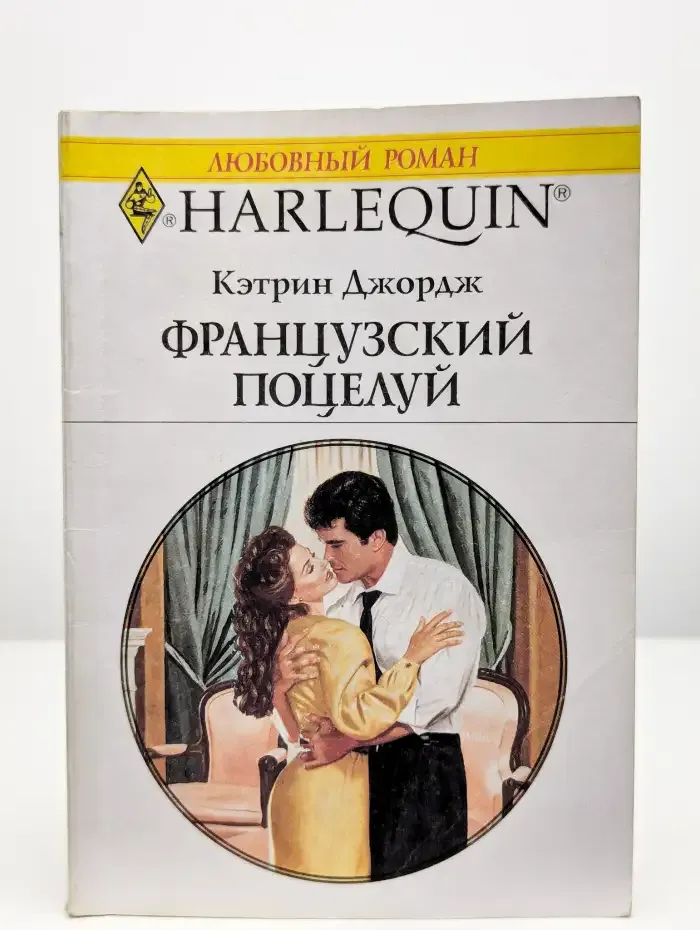 Французский поцелуй